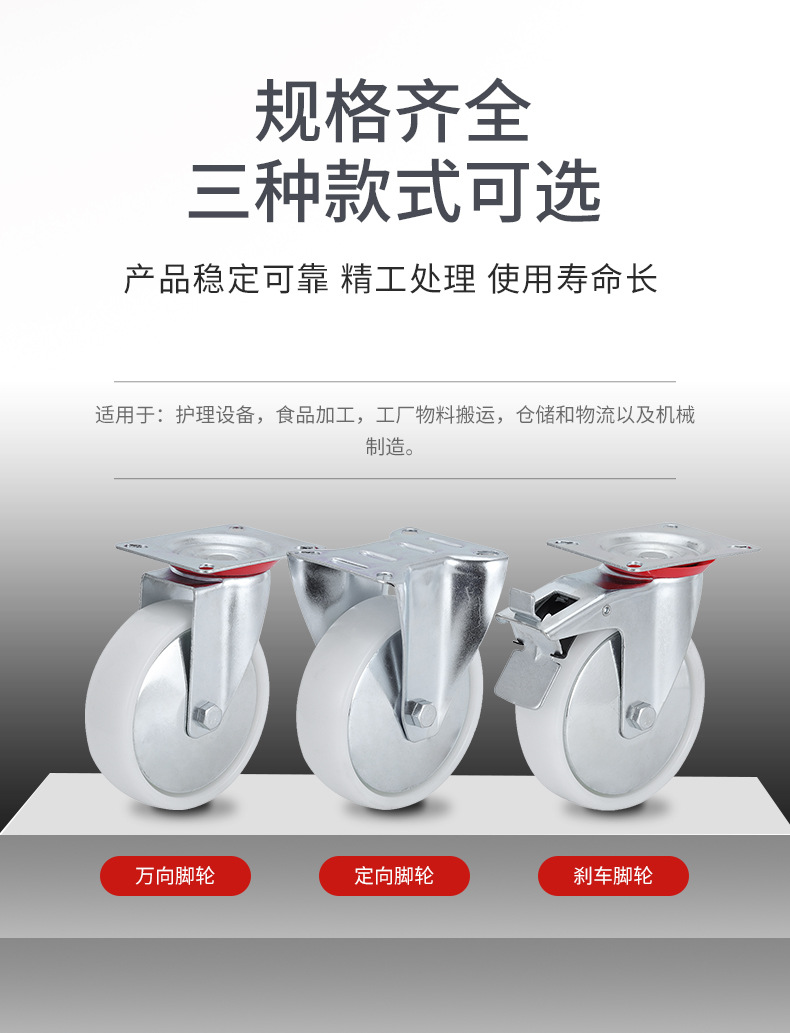 白PP工业万向轮