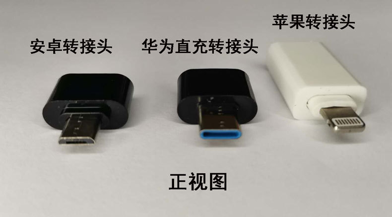 三种转接头正视图