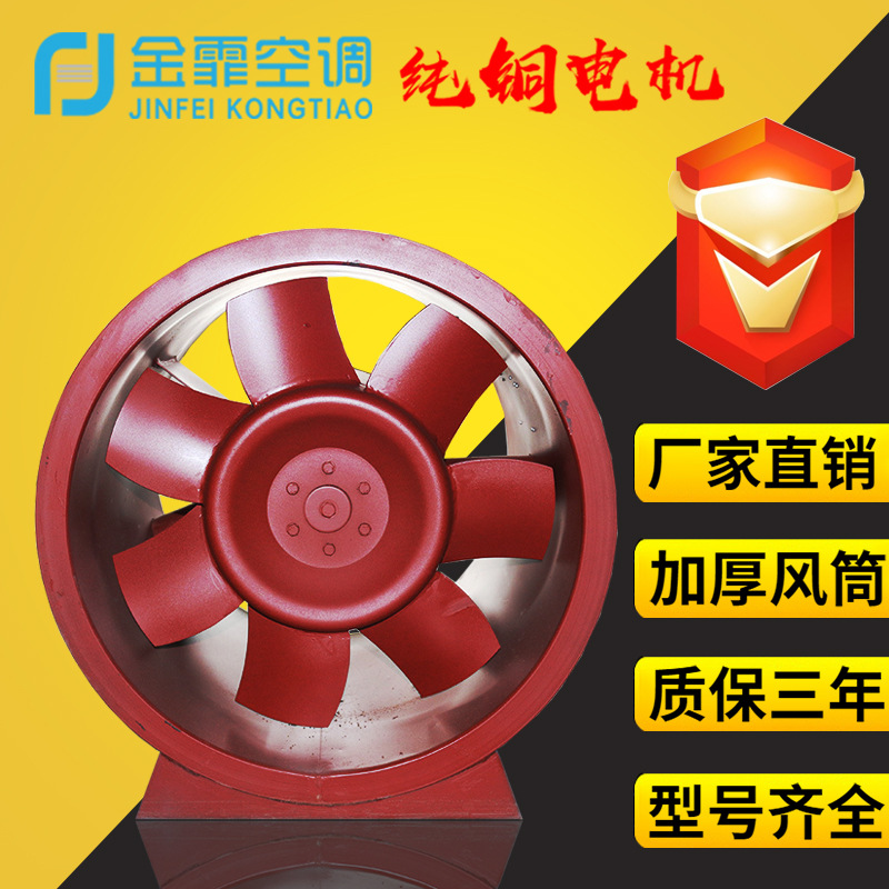 风机厂家批发 防爆轴流风机 轴流式排烟风机 低噪声音轴流通风机