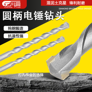 High-grade two-pit two-groove round shank electric hammer drill tungsten steel alloy impact drill concrete reinforced wall drilling drill