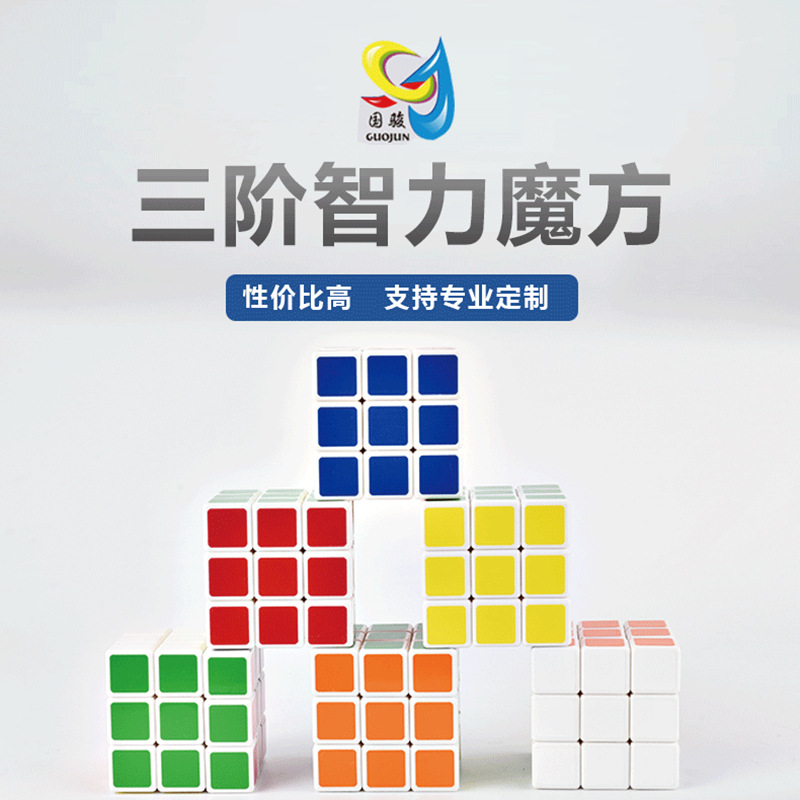 国骏少量教育机构文创广告logo来图定制三阶UV热转印礼赠品魔方|ms
