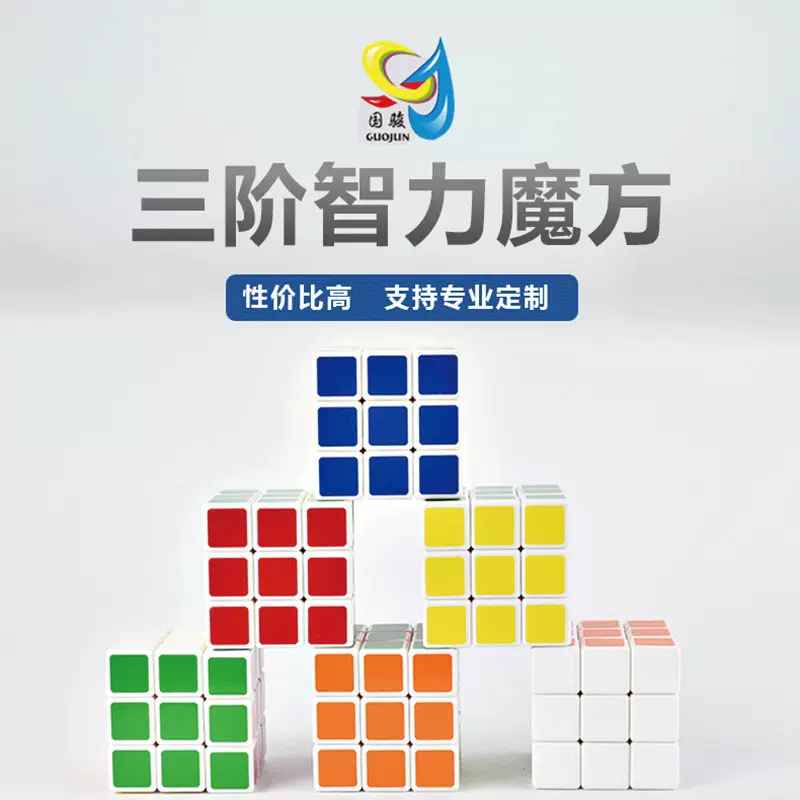 国骏少量教育机构文创广告logo来图定制三阶UV热转印礼赠品魔方
