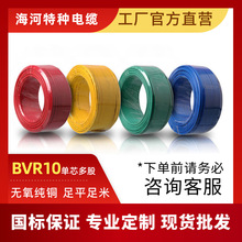 生產廠家電線BVR 10平方國標家裝 銅芯線單芯多股軟線 可批發現貨