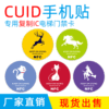 cuid卡貼門禁卡貼 UID定制拷貝IC卡智能鎖鑰匙扣卡電梯CUID手機貼