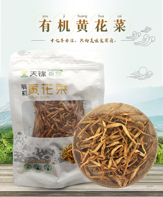 天锦有机黄花菜大兴安岭山珍特产黄花菜山水有机袋装黄花菜150g|ms