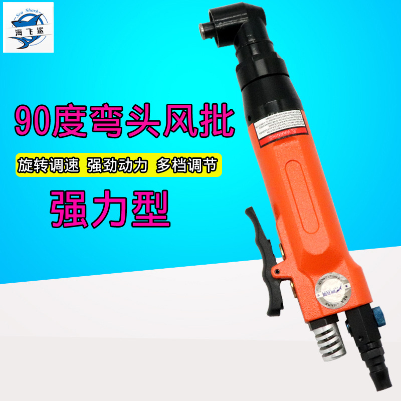 海飞鲨8HAL弯头90度风批 直角8HL气动螺丝刀 角落风动改锥起子
