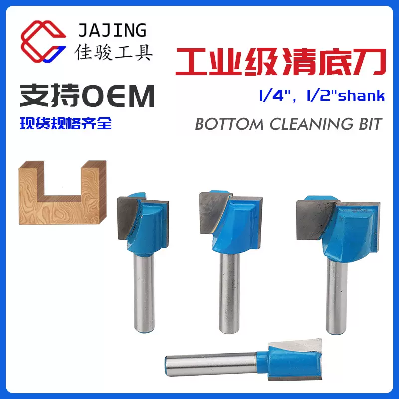 清底刀1/4柄1/2柄工作台面清底刀平底刀平面刀开槽开料木工铣刀
