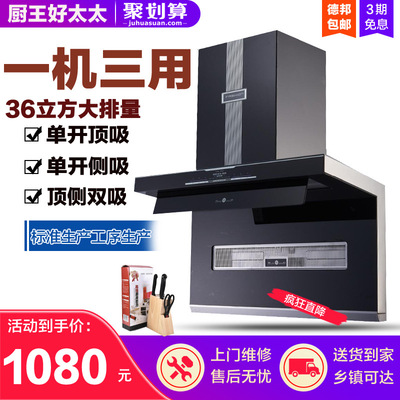 厨王好太太抽油烟机家用顶侧双吸油姻机自动清洗厨房大吸力油畑机|ru