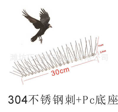 房屋庭院用防鳥刺 30cm底座+不鏽鋼36刺趕鳥刺防貓刺 防盜刺