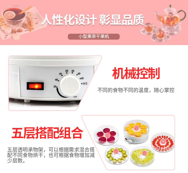 迷你干果机_20