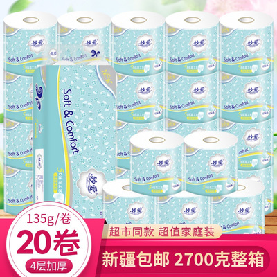 新疆包邮20卷木浆4层135g卫生纸卷纸家用纸巾整箱批发酒店卷筒纸