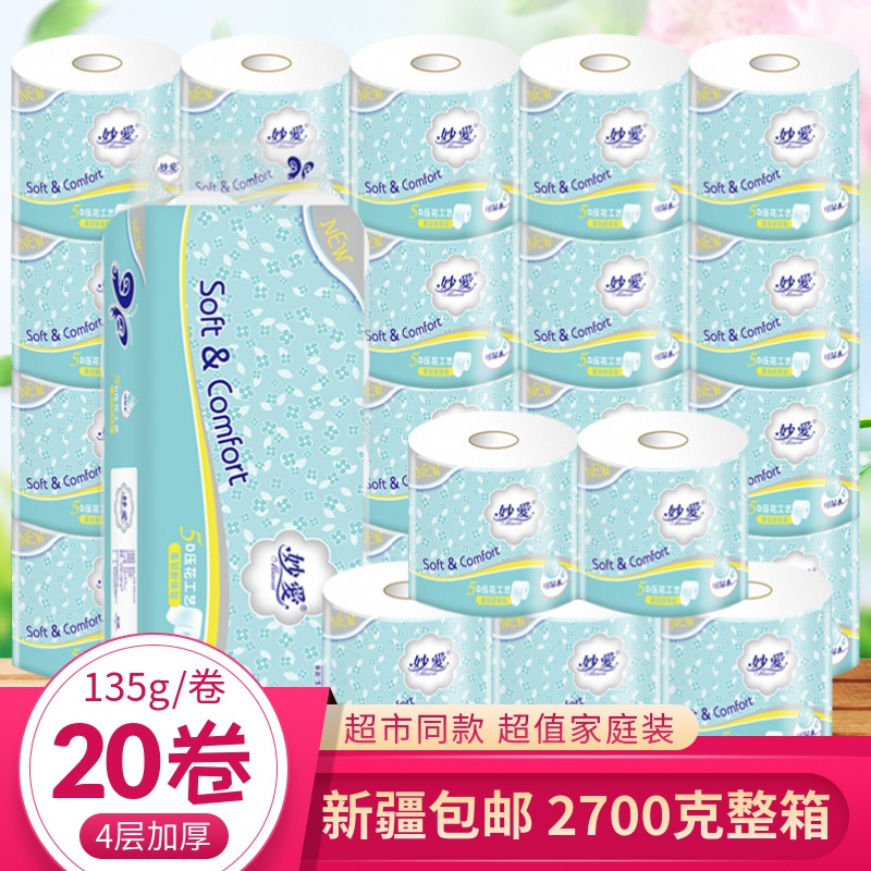 新疆包邮20卷木浆4层135g卫生纸卷纸家用纸巾整箱批发酒店卷筒纸
