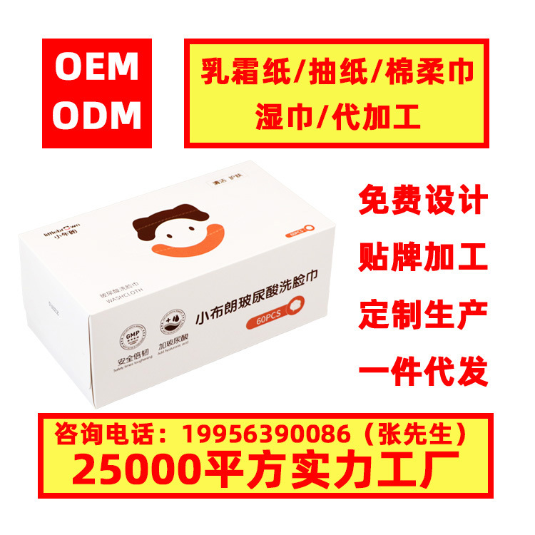 Brown hyaluronic acid Face Towel 604 Wet and dry Dual use hyaluronic acid Skin care clean