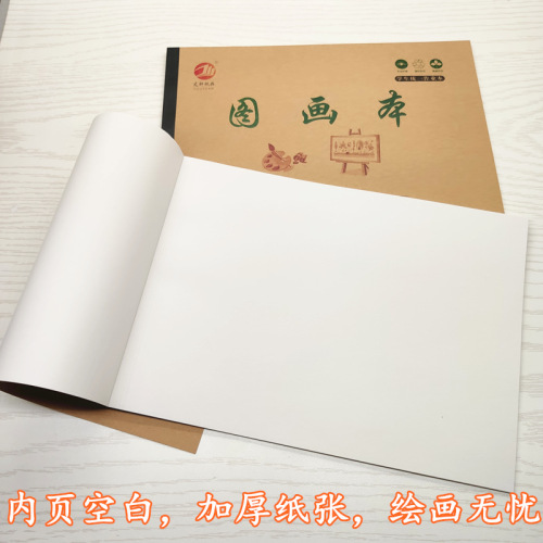 A4 picture book for children, primary and secondary school cowhide painting book, painting art book, doodle sketchbook, notepad, blank paper