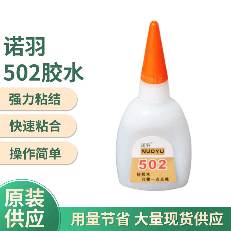 녹색 환경 보호 포름 알데히드 무료 물 기반 비 용매 비 유성 502 빠른 건조 가정용 접착제 20 초 빠른 건조 휴대용 도매