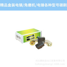 電動工具碳刷角磨機電錘雲石機切割機碳刷電機專用各種型號齊全