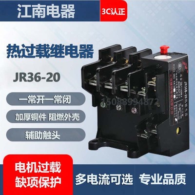 JR36 热过载继电器温度过载保护器JR36-20热保护