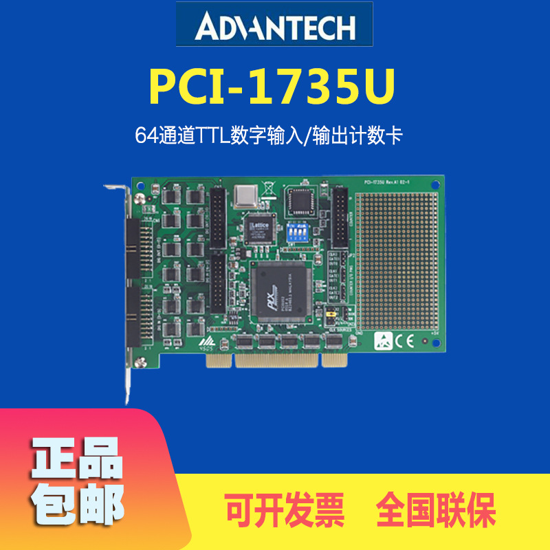 supply Taiwan Advantech PCI-1735U Data acquisition card 64 passageway TTL Numeric input/Output counting card