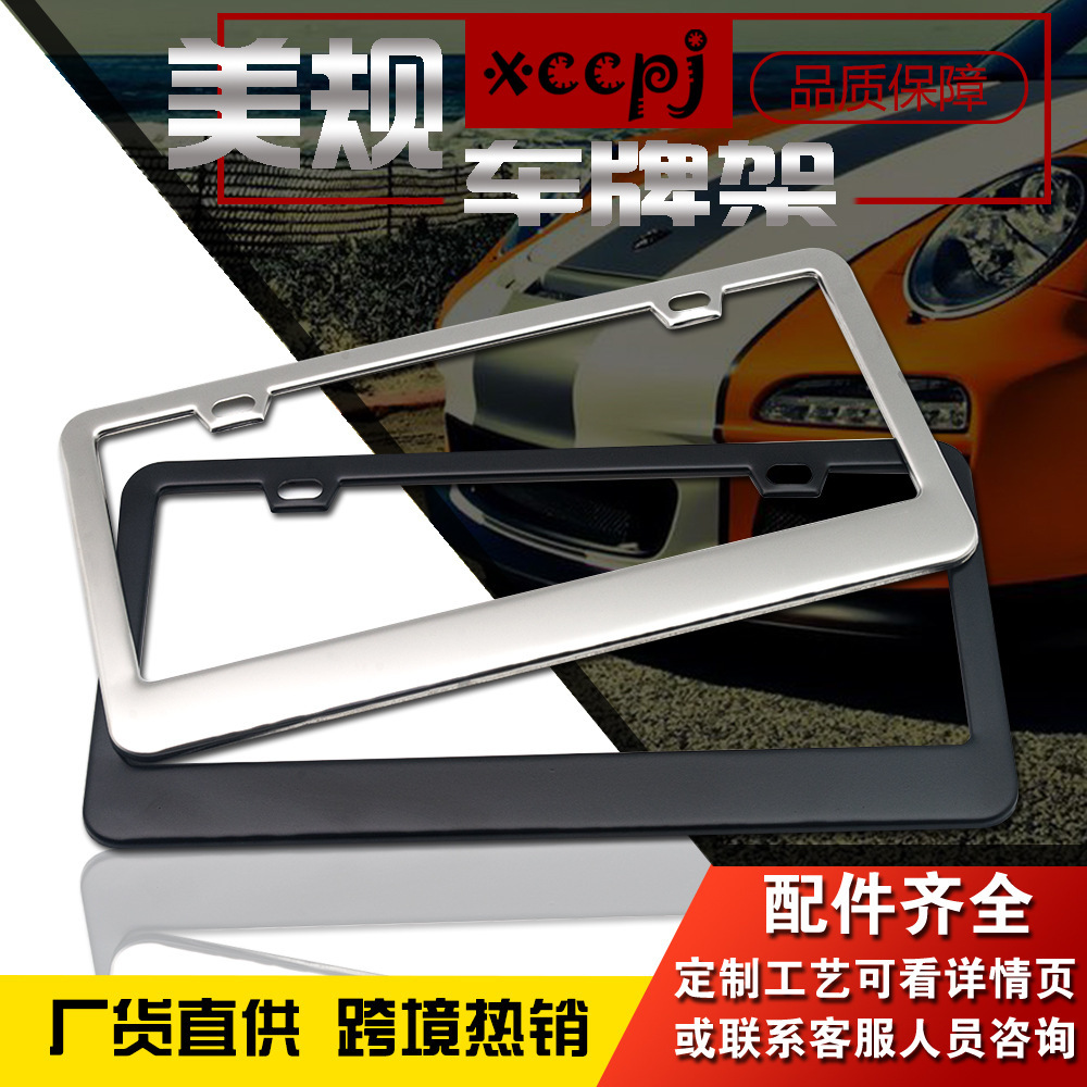 跨境亚马逊美标车牌框美国外贸车牌架美式汽车车牌框改装牌照