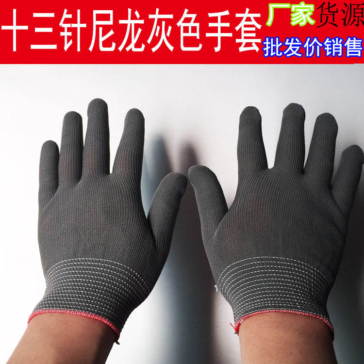 批发十三13尼龙手套芯 涤纶劳保防静电薄款白色灰色黑色尼龙手套