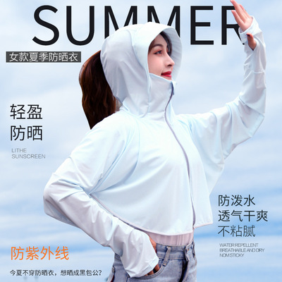 防晒衣女2020新款夏防紫外线透气冰丝防晒衫短款长袖防晒服薄外套|ms