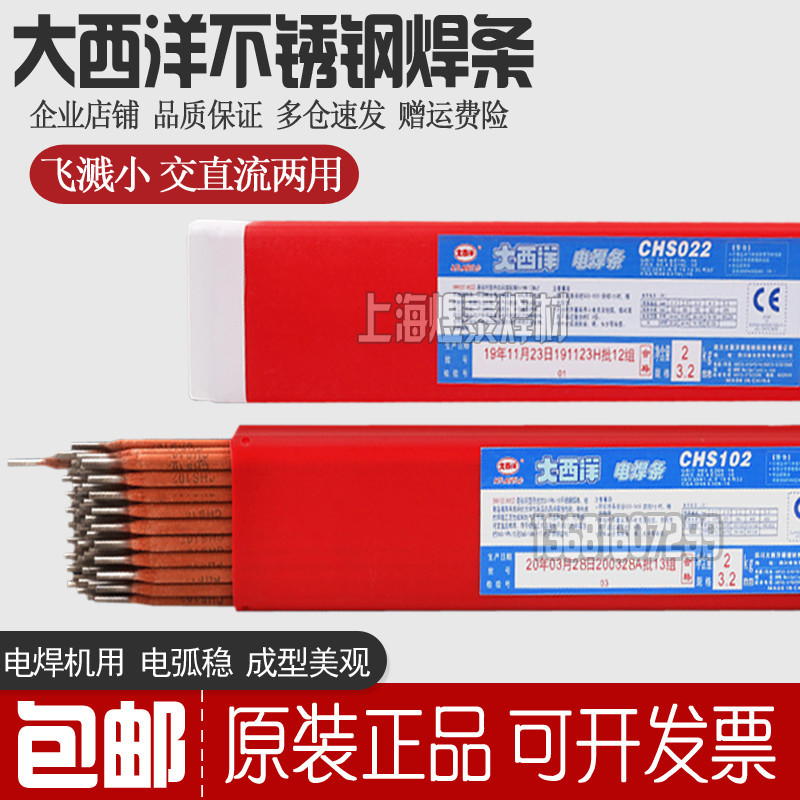 大西洋不锈钢焊条CHS102 A022 132 302 402 412 2209红条304包邮|ru