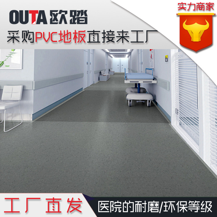 欧踏安达曼PVC塑胶地板 办公室医院学校工厂车间耐磨防滑防水地胶