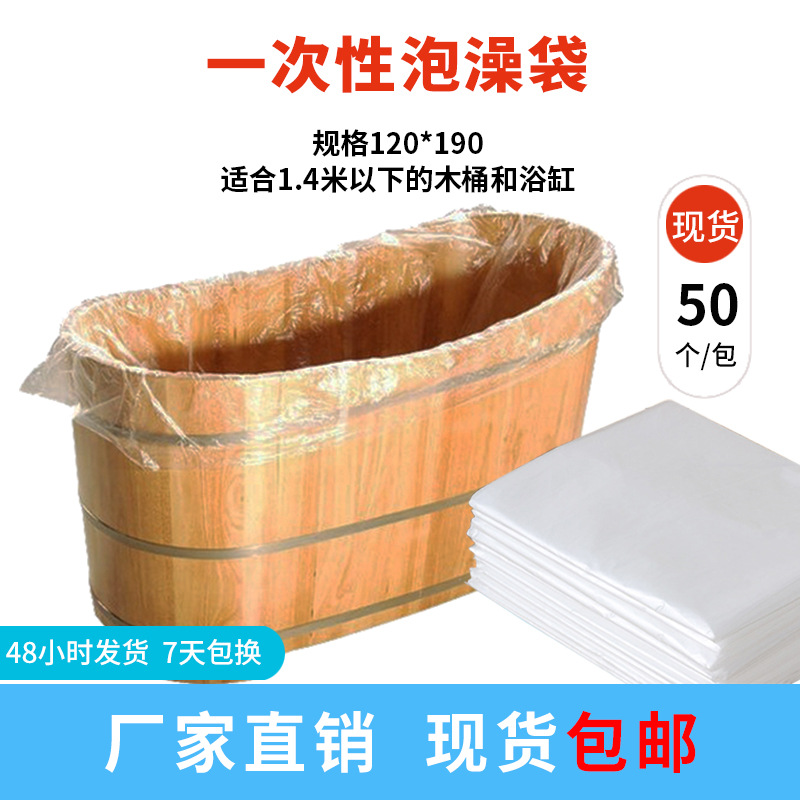 hotel household disposable Bath Bag thickening 50 adult take a shower Body bags SPA Plastic bathtub film