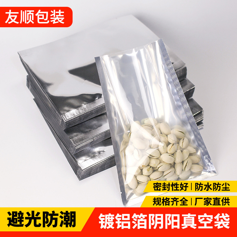 真空袋包装袋阴阳镀铝箔食品袋