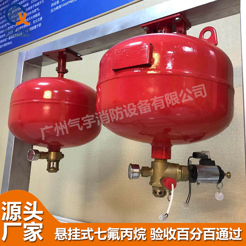 厂家批发悬挂电磁七氟丙烷灭火装置－安装简单－外形美观