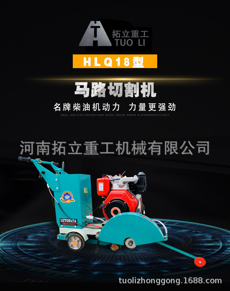 柴油马路切割机_01.jpg