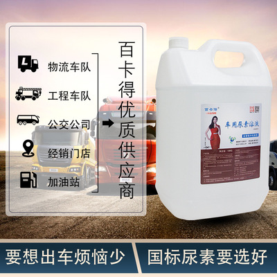 Car urea Solution Diesel vehicle 56 automobile truck Bus urea tail gas Processing solution Cleaning fluid 10kg