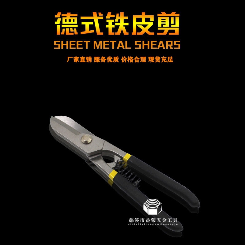 新批发 德式铁皮剪 不锈钢板剪刀 铁网剪 剪薄铜  专业五金工具剪