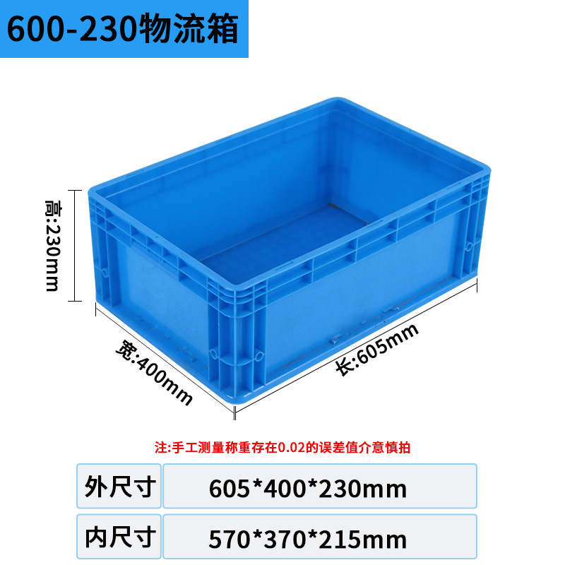 600-230 물류 상자 외부 605*400*230, 덮개 없는 파란색