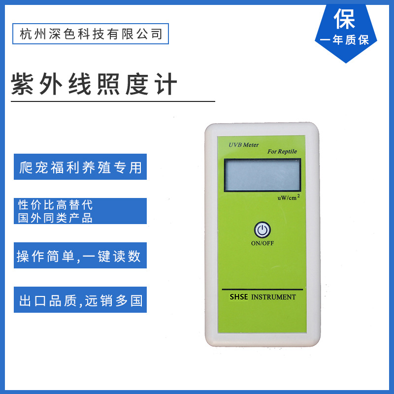 紫外线辐照计，爬虫用，爬宠紫外检测，UVB紫外灯管检测仪