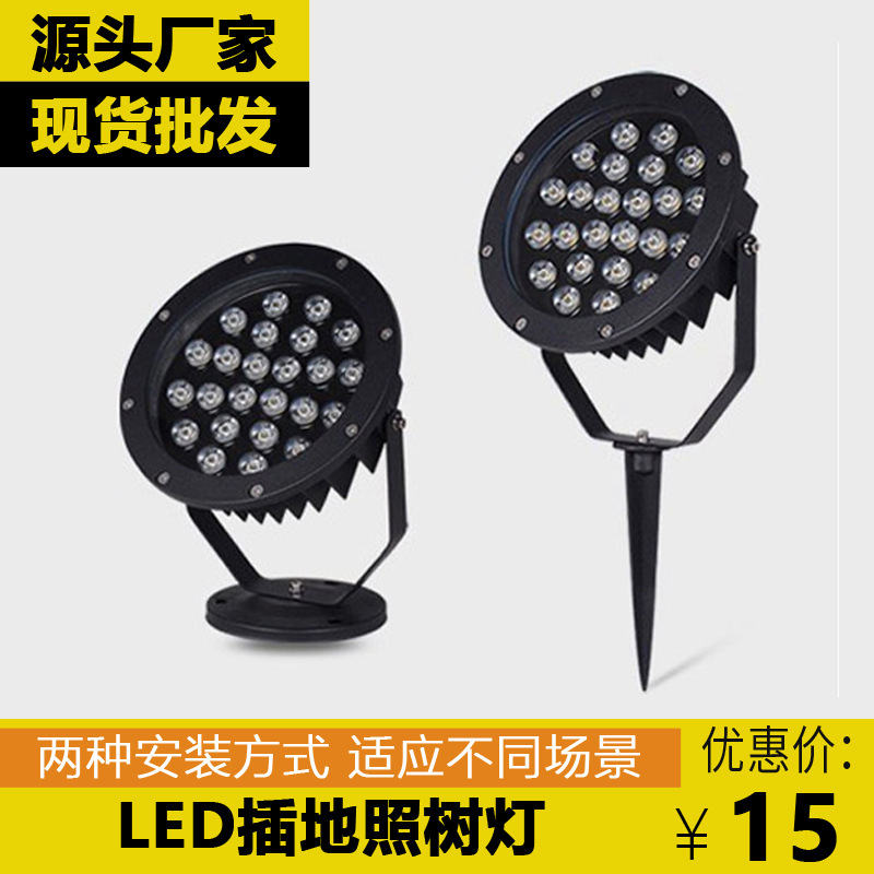 Factory Outlet LED Spotlight According to tree lights Lawn Ground insertion outdoors courtyard square Spotlight Colorful Cast light