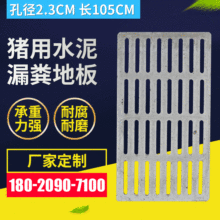 厂家生产新型复合水泥中猪保育产床105cm漏粪板孔径2.3cm漏粪板