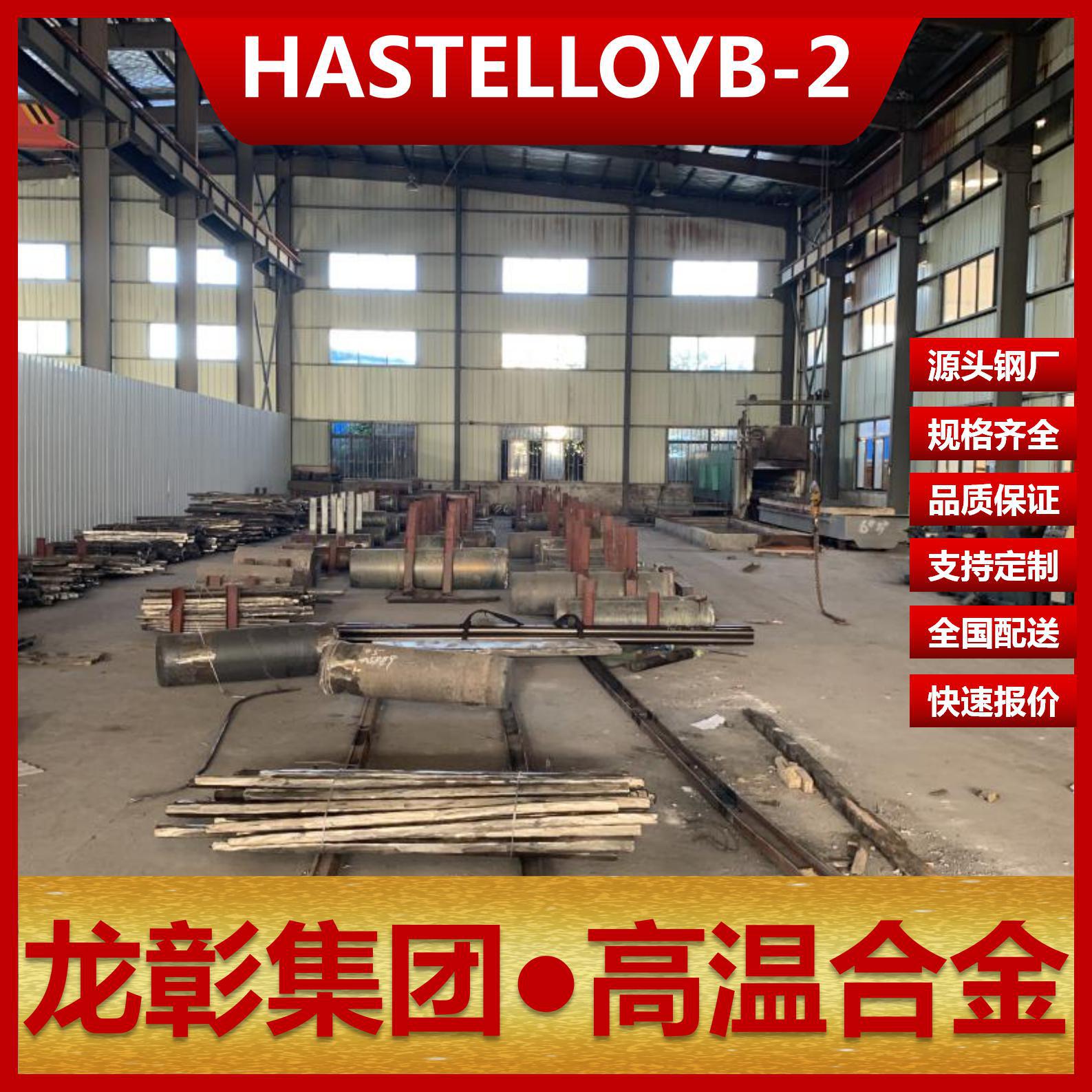 HASTELLOYB-2耐蚀合金不锈钢 出色的蚀性能HASTELLOYB-2不锈钢