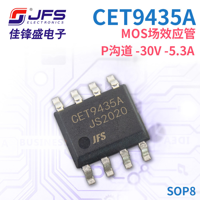 JFS MOS场效应管 CET9435A P沟道 -30V -5.3A 封装 SOP8 原厂现货