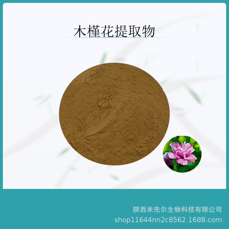 木槿花提取物10:1木槿花素木槿花粉末木槿花原料粉植物提取物
