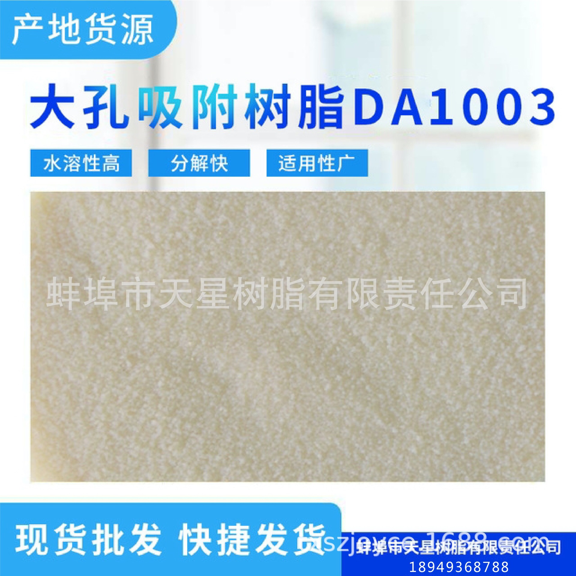 供应DA1003 大孔吸附树脂 现货批发 量大价优