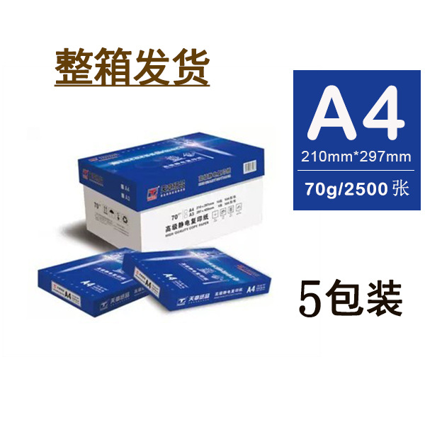 Tianzhang Blue Sword A4 70g 1박스 5팩