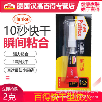 德国汉高百得胶 陶瓷金属木材硬塑料卡纸橡胶玻璃瓷器502胶水 2g|ms