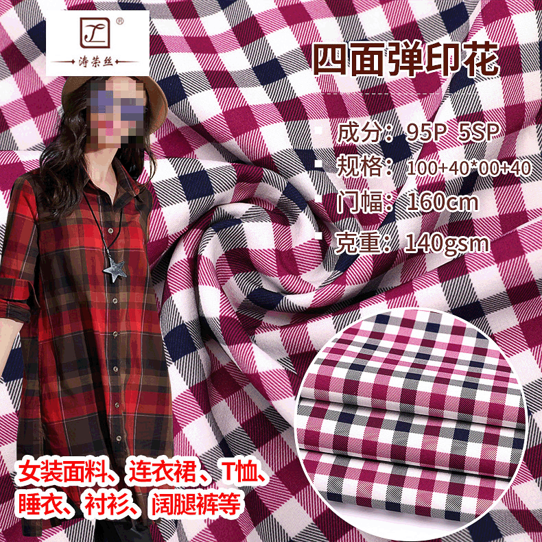 厂家供应批发四面弹面料 碎花衬衫服装 阔腿裤连衣裙印花布料