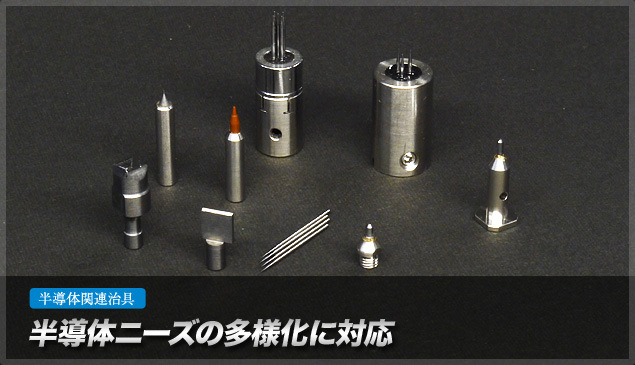 日本小仓珠宝ogura半导体制造过程中用精密夹具