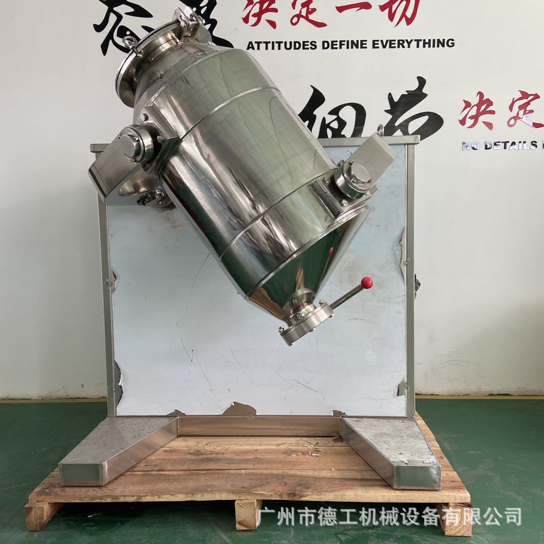 200升三维混合机陶瓷粉混合机多方向运动混合机药粉混合机现货