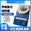 Magnetic stirrer CJB-A Flat Magnetic force Agitator No heating) CJB-S CJB-DS Multi point digital display