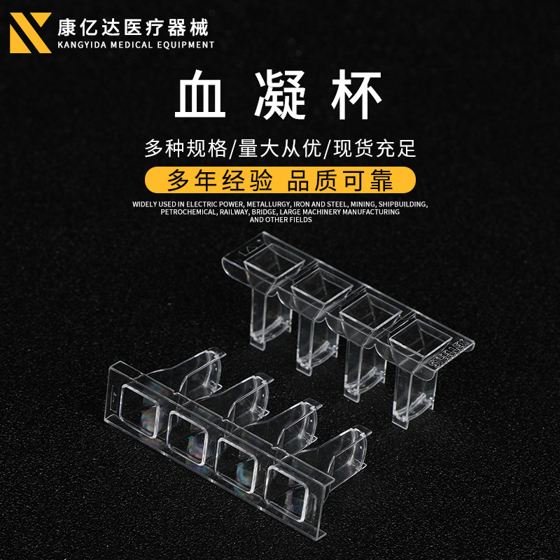 血凝仪血凝杯 比色杯 样品杯 生化反应杯 TECO单通道大小号