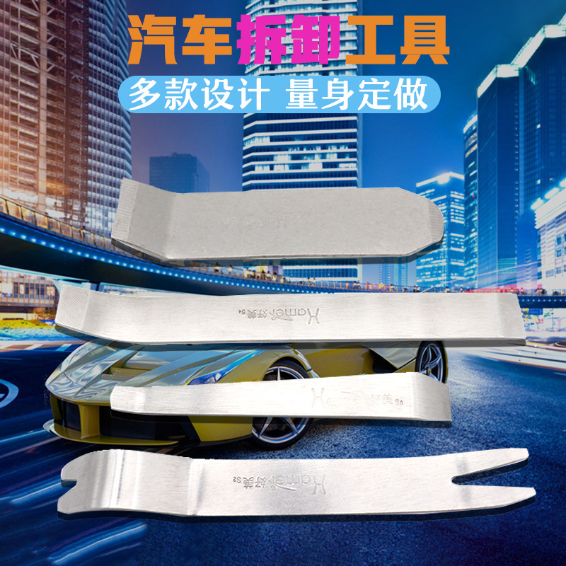 汽车内饰门板金属钢板撬板拆卸装音响中控台拆车工具翘棒卡扣起子