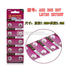 天球纽扣电池AG2 396 397 LR726手表电池发光玩具SR726W 1.5V